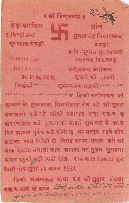 Inde India Cover Card  — Verso