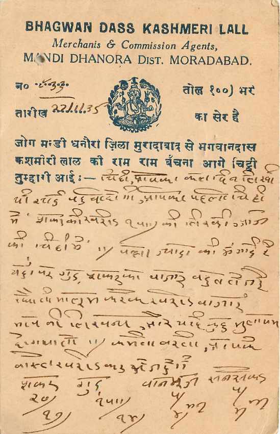 Inde India Cover Card  — Verso