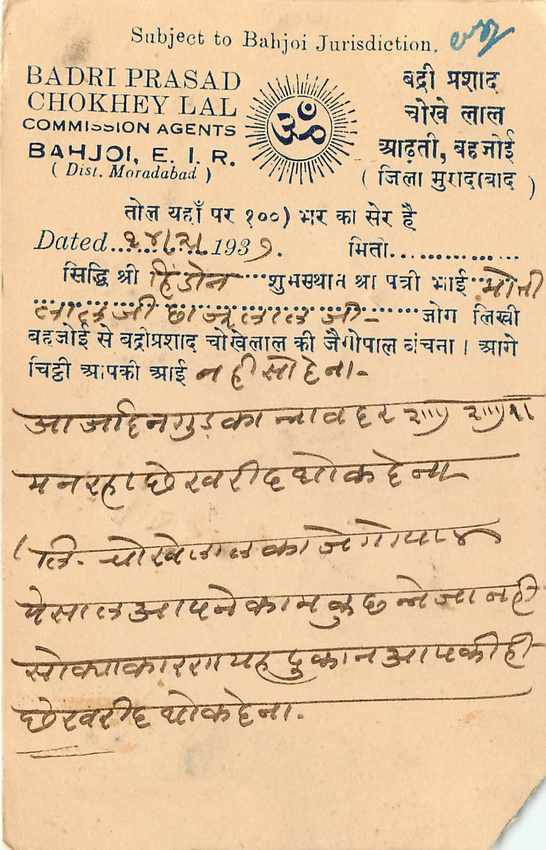 Inde India Cover Card  — Rückseite