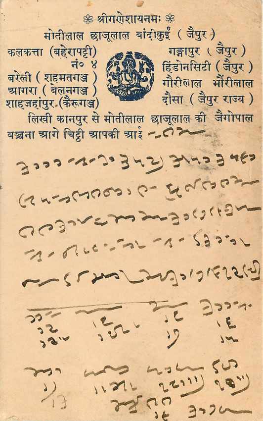 Inde India Cover Card  — Rückseite