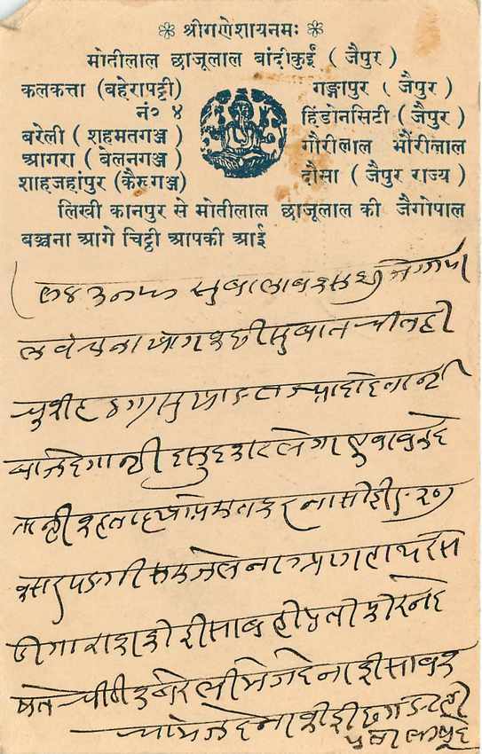 Inde India Cover Card  — Verso