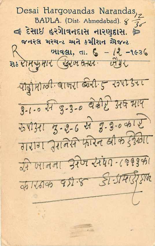 Inde India Cover Card  — Rückseite