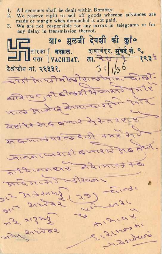 Inde India Cover Card  — Verso