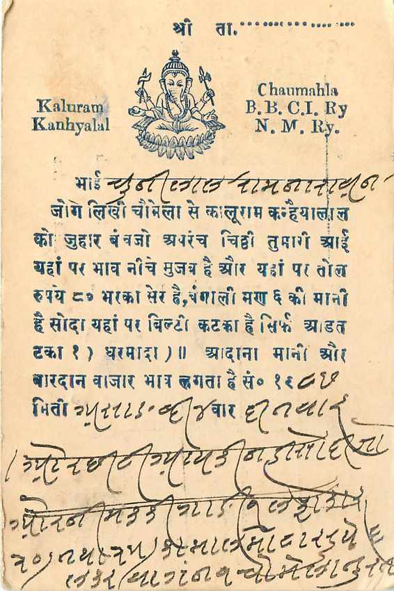 Inde India Cover Card  — Verso