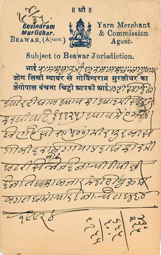 Inde India Cover Card  — Rückseite