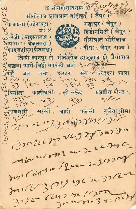 Inde India Cover Card  — Rückseite
