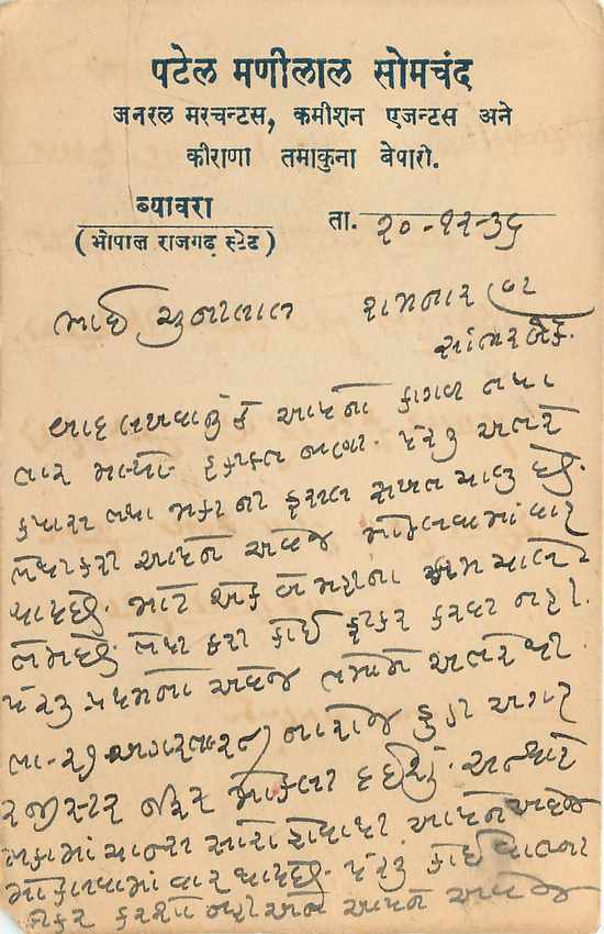 Inde India Cover Card  — Verso