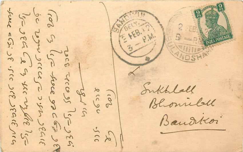 Inde India Cover Card 