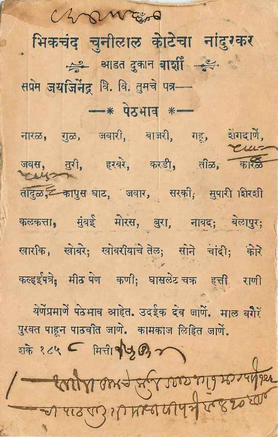 Inde India Cover Card  — Verso