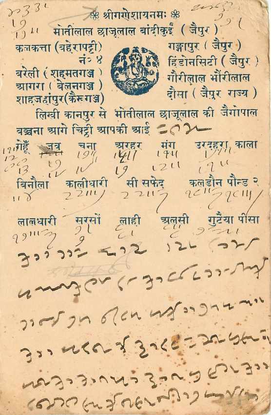 Inde India Cover Card  — Verso