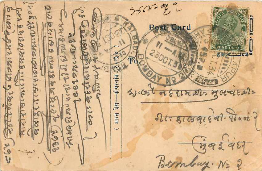 Inde India Cover Card  — Rückseite