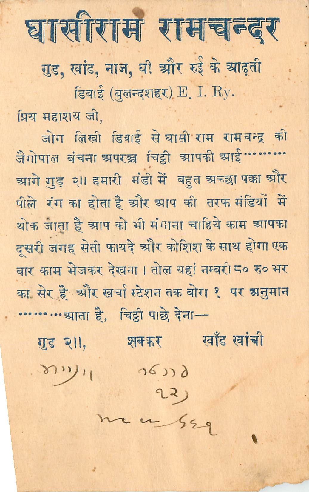 Inde India Cover Card 