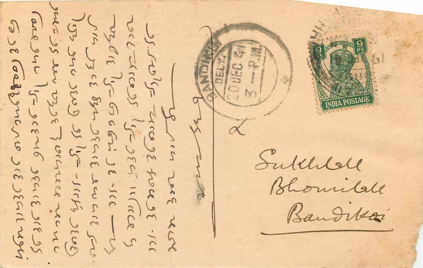 Inde India Cover Card  — Verso