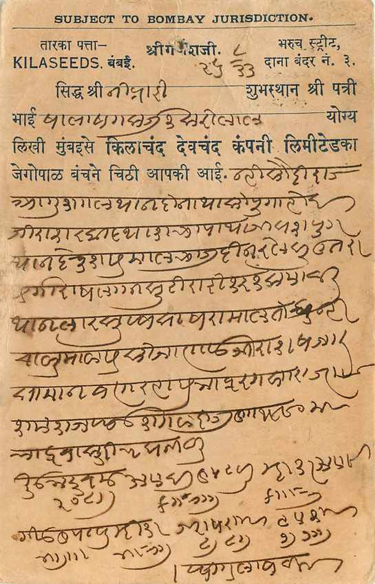 Inde India Cover Card  — Rückseite