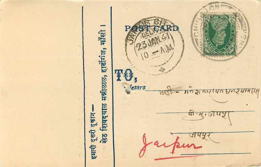 Inde India Cover Card  — Verso