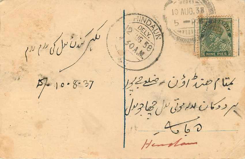 Inde India Cover Card  — Rückseite