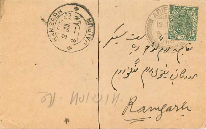 Inde India Cover Card  — Verso