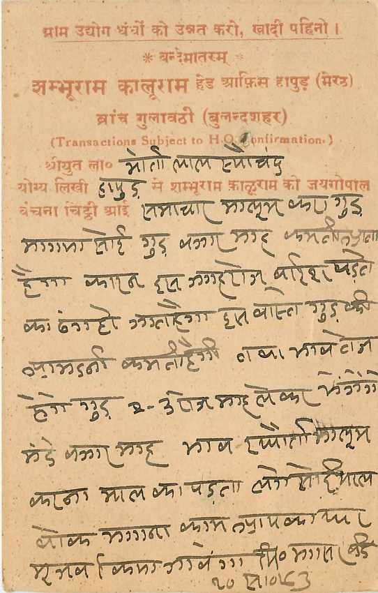Inde India Cover Card 