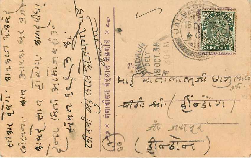 Inde India Cover Card  — Verso
