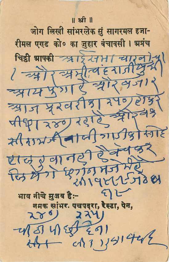 Inde India Cover Card  — Rückseite