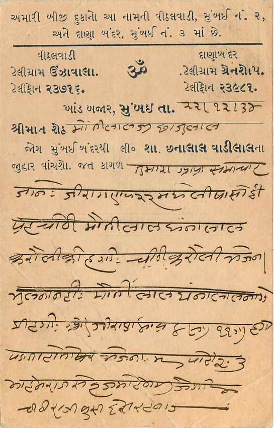 Inde India Cover Card  — Rückseite