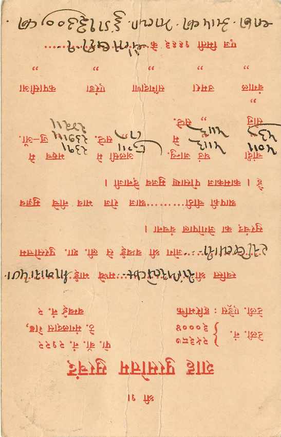 Inde India Cover Card  — Rückseite