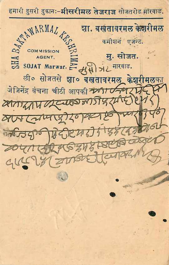 Inde India Cover Card  — Rückseite