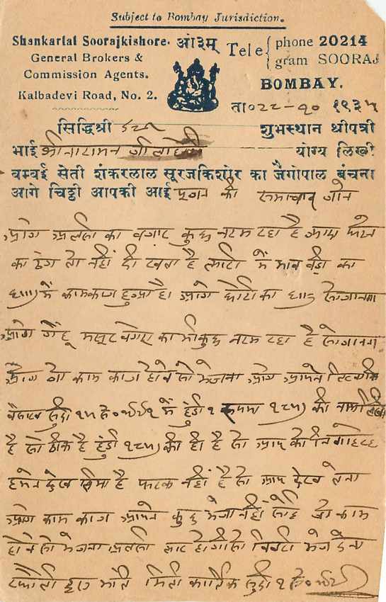 Inde India Cover Card  — Rückseite