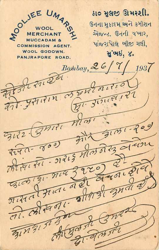 Inde India Cover Card  — Verso
