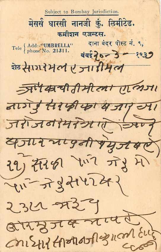 Inde India Cover Card  — Rückseite