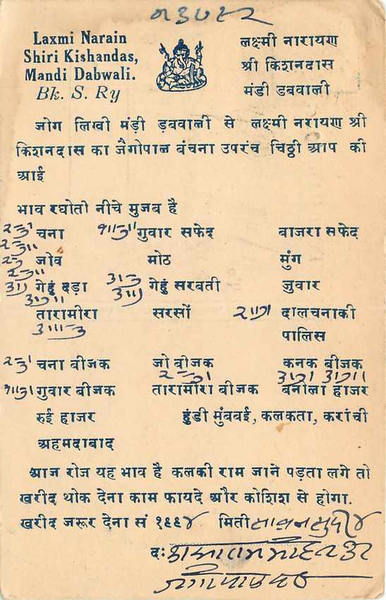 Inde India Cover Card  — Verso
