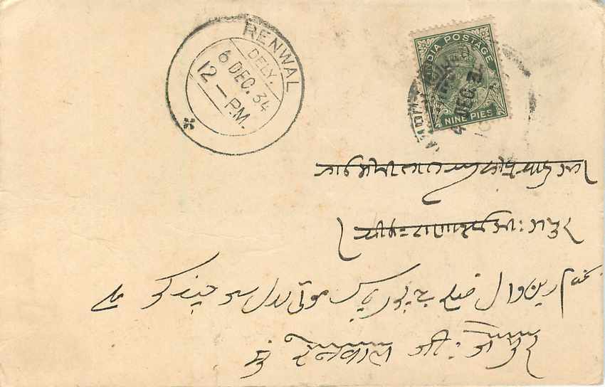 Inde India Cover Card  — Verso