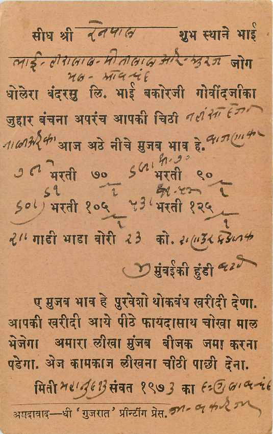 Inde India Cover Card  — Rückseite