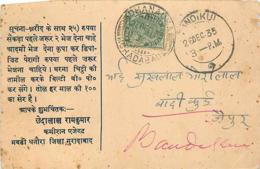 Inde India Cover Card 