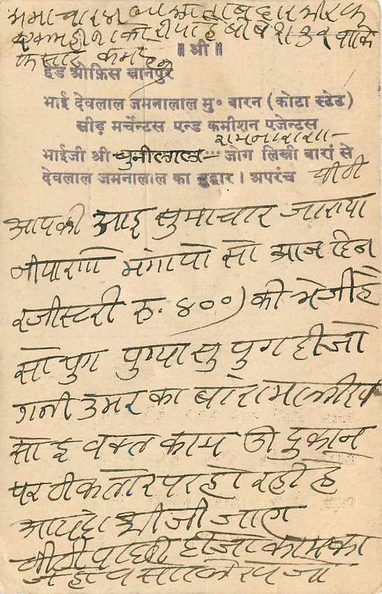 Inde India Cover Card  — Verso
