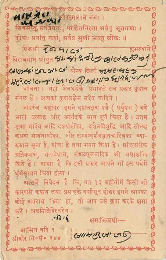 Inde India Cover Card  — Rückseite