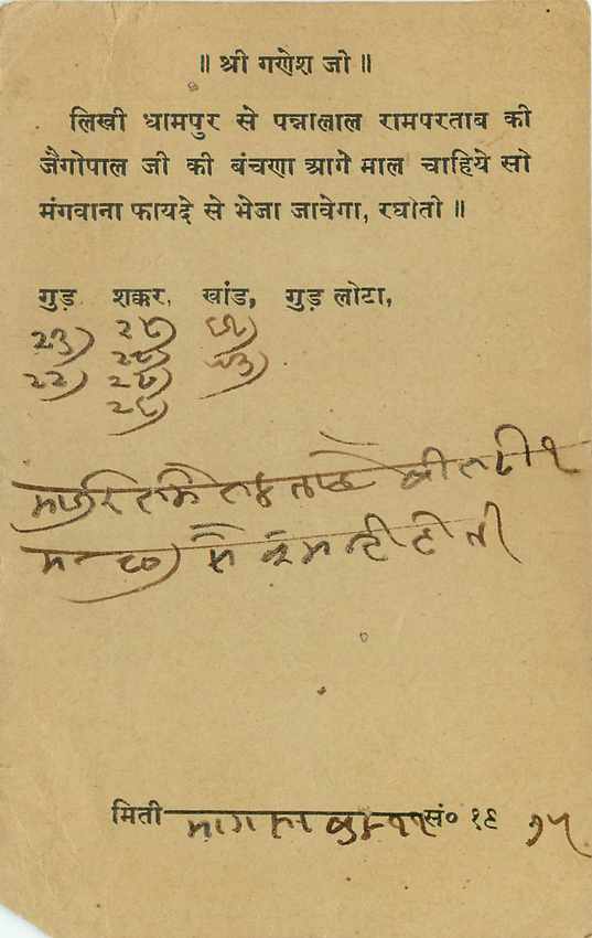 Inde India Cover Card  — Verso