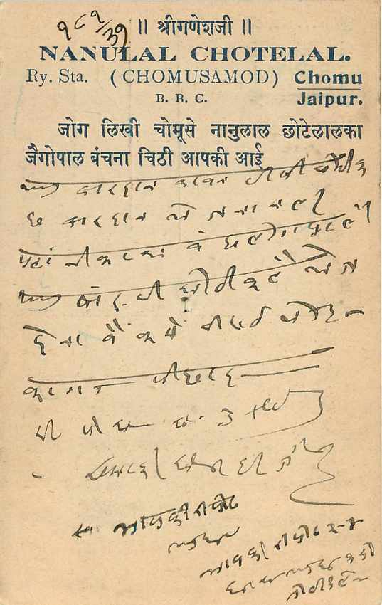 Inde India Cover Card  — Rückseite