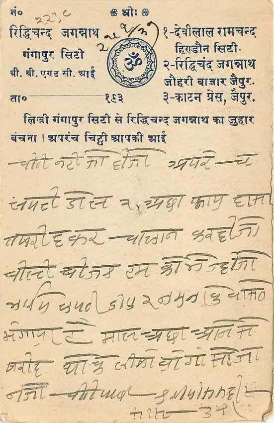 Inde India Cover Card  — Verso