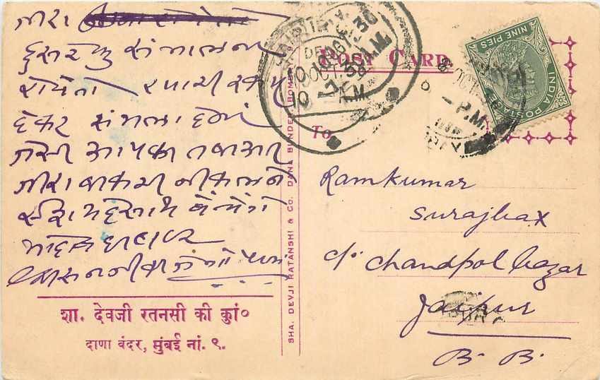 Inde India Cover Card 