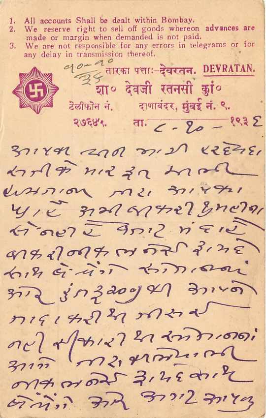 Inde India Cover Card  — Rückseite