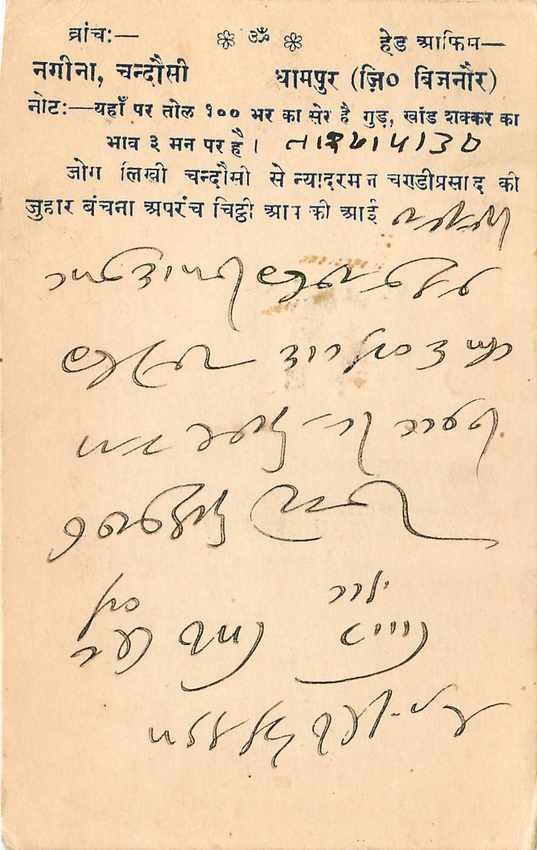 Inde India Cover Card  — Verso