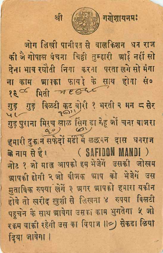 Inde India Cover Card  — Verso