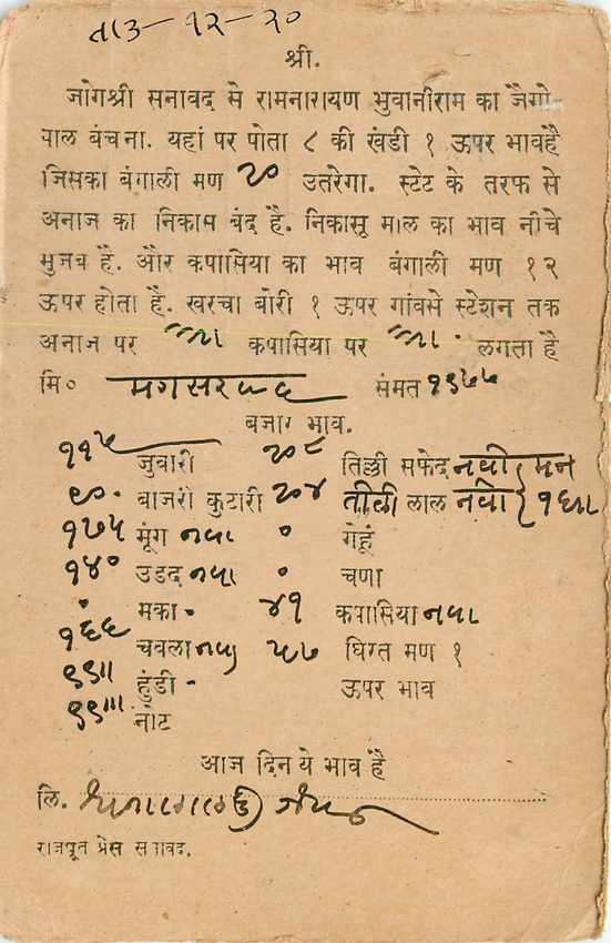 Inde India Cover Card  — Verso