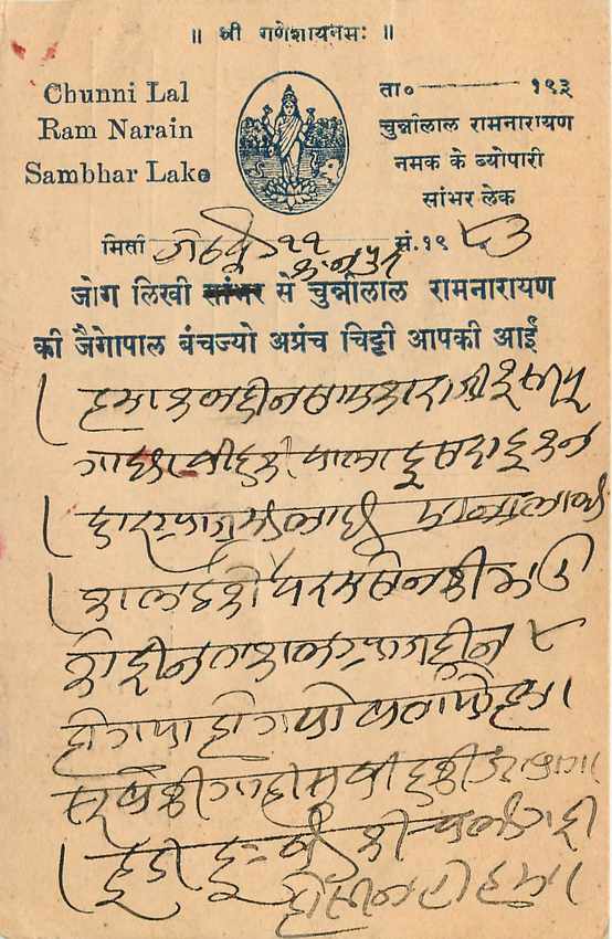Inde India Cover Card  — Rückseite