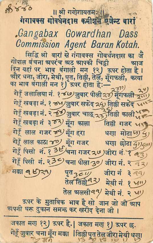 Inde India Cover Card  — Rückseite
