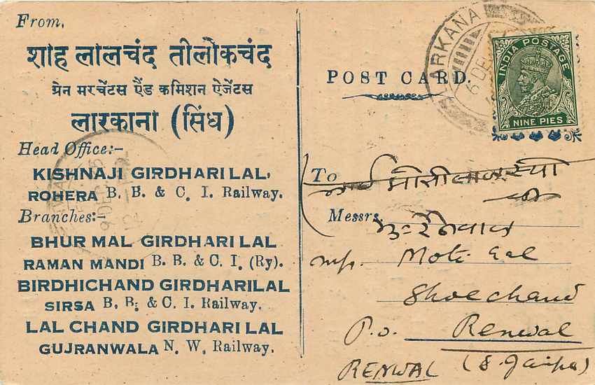 Inde India Entier Postal Stationary  — Rückseite