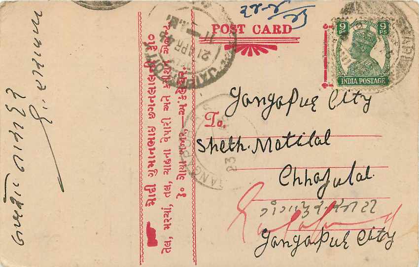 Inde India Entier Postal Stationary  — Rückseite