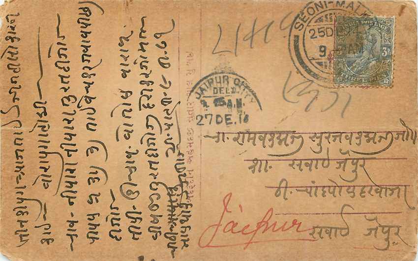 Inde India Entier Postal Stationary  — Rückseite