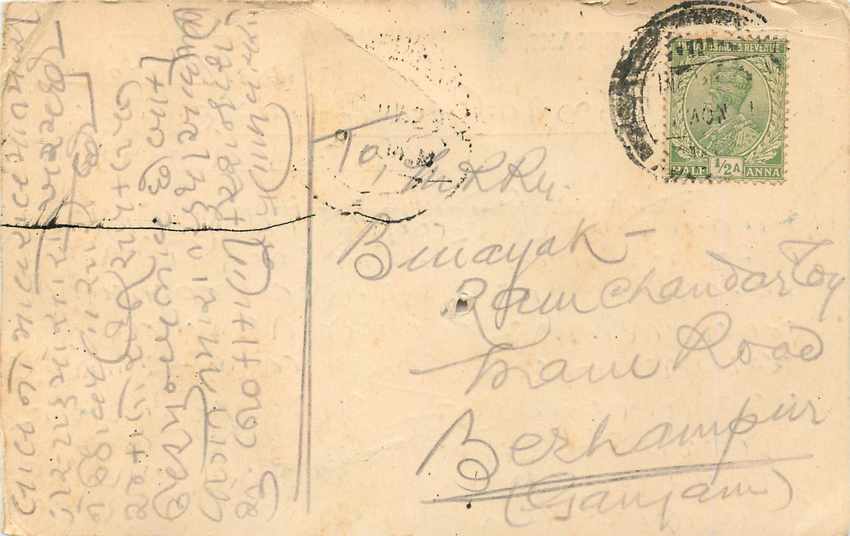 Inde India Entier Postal Stationary  — Rückseite